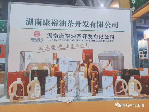 首屆中國（柳州）油茶交易博覽會 “康裕時代茶油”精彩亮相，嶄獲“優秀產品獎”！
